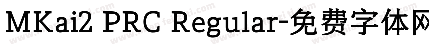 MKai2 PRC Regular字体转换